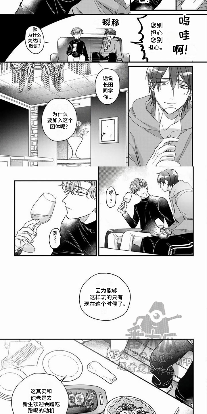 《樱花杂谈》漫画最新章节第4章：宴会免费下拉式在线观看章节第【2】张图片