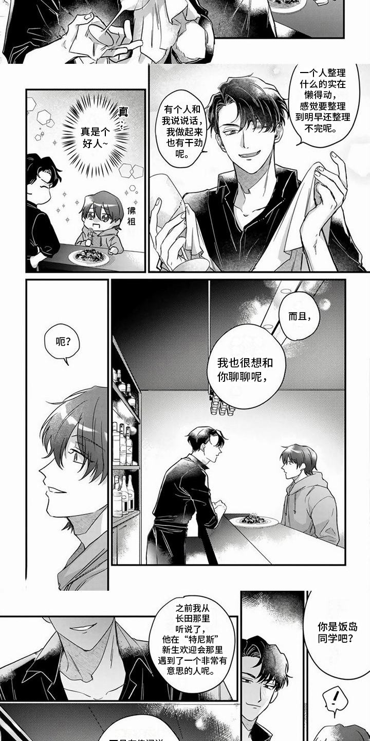 《樱花杂谈》漫画最新章节第5章：牵着鼻子走 免费下拉式在线观看章节第【2】张图片