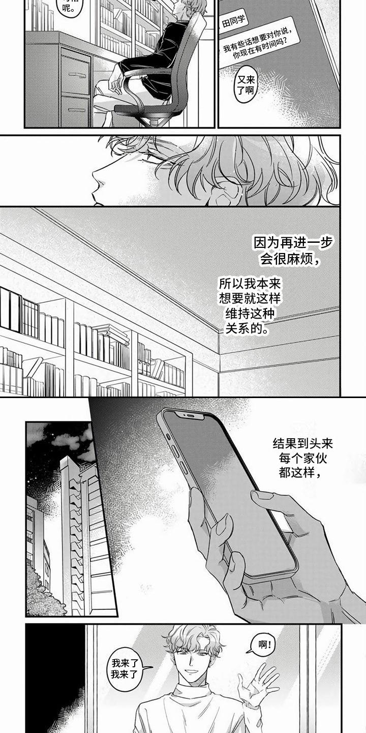 《樱花杂谈》漫画最新章节第6章：有话说免费下拉式在线观看章节第【4】张图片