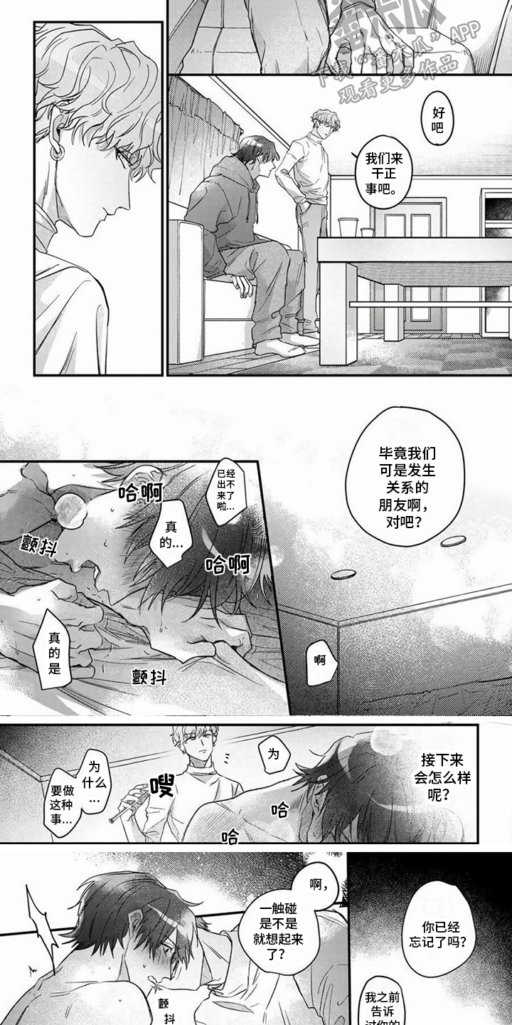 《樱花杂谈》漫画最新章节第7章：乐趣 免费下拉式在线观看章节第【3】张图片