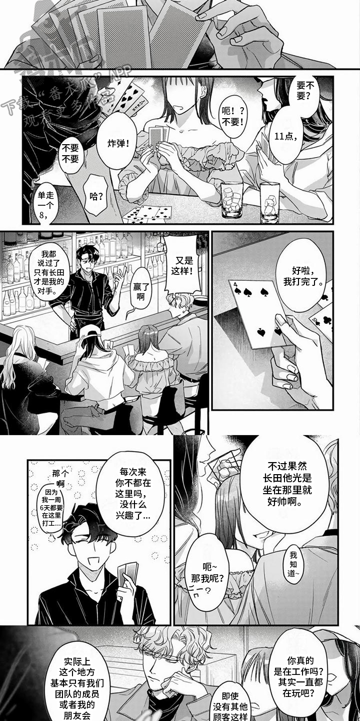 《樱花杂谈》漫画最新章节第8章：变得奇怪 免费下拉式在线观看章节第【2】张图片