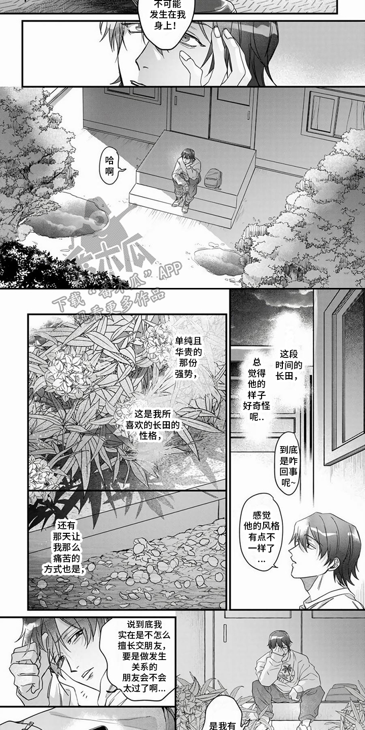 《樱花杂谈》漫画最新章节第9章：冷漠免费下拉式在线观看章节第【2】张图片