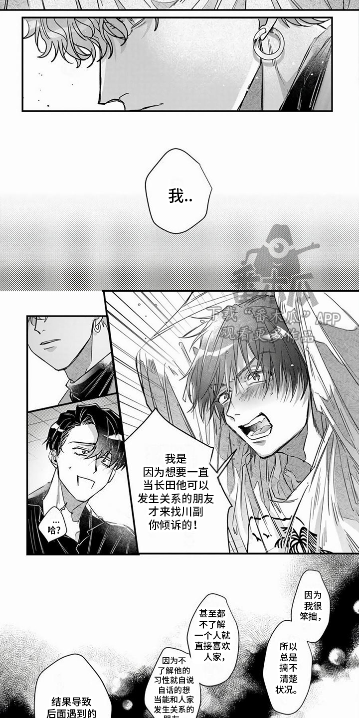 《樱花杂谈》漫画最新章节第12章：心意 免费下拉式在线观看章节第【2】张图片