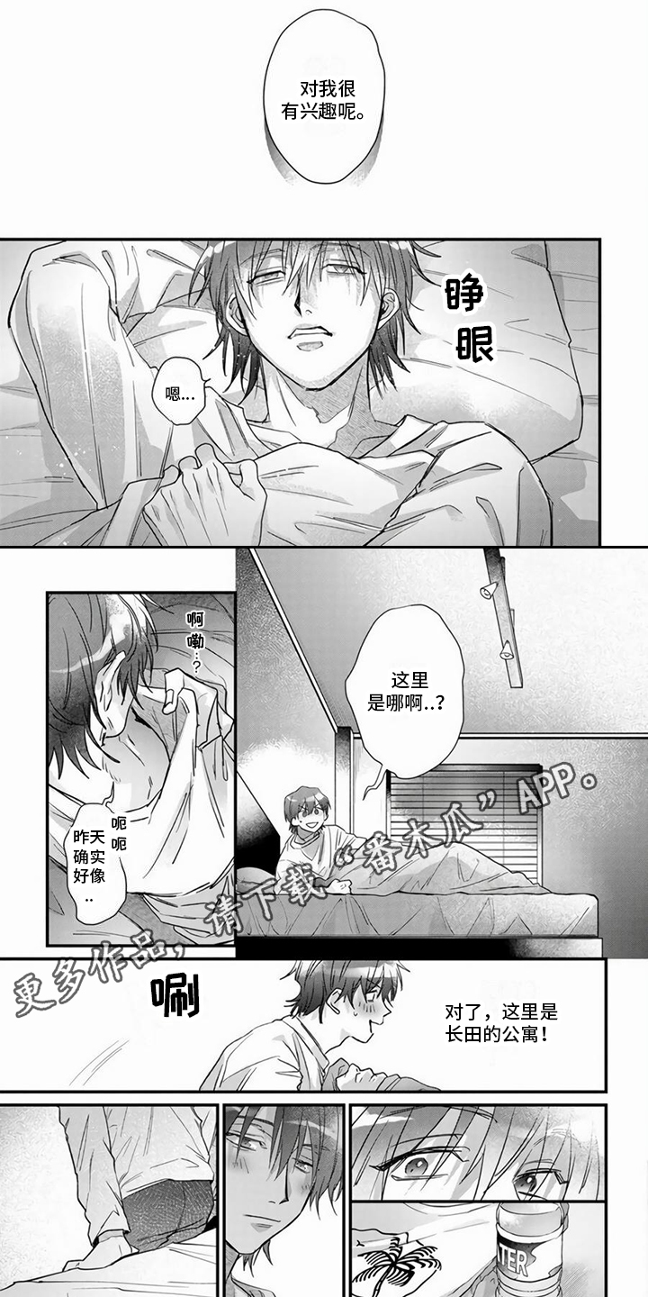 《樱花杂谈》漫画最新章节第15章：醒来 免费下拉式在线观看章节第【7】张图片