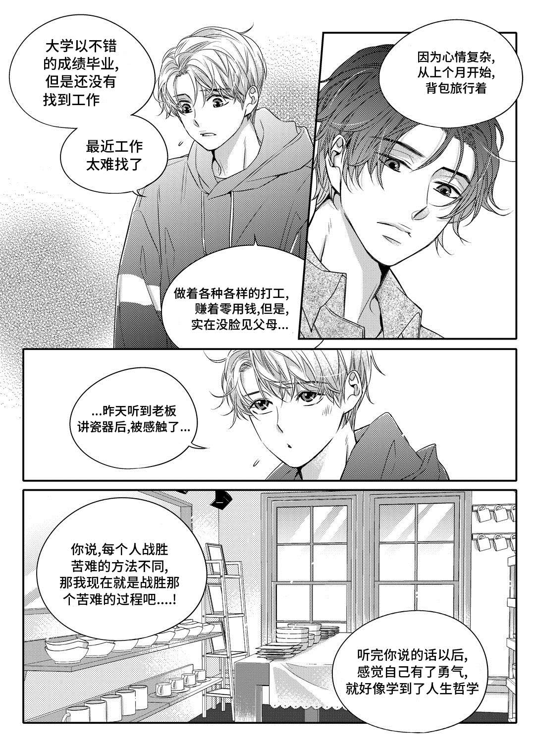 《销声匿迹》漫画最新章节第2章：陶艺家免费下拉式在线观看章节第【6】张图片