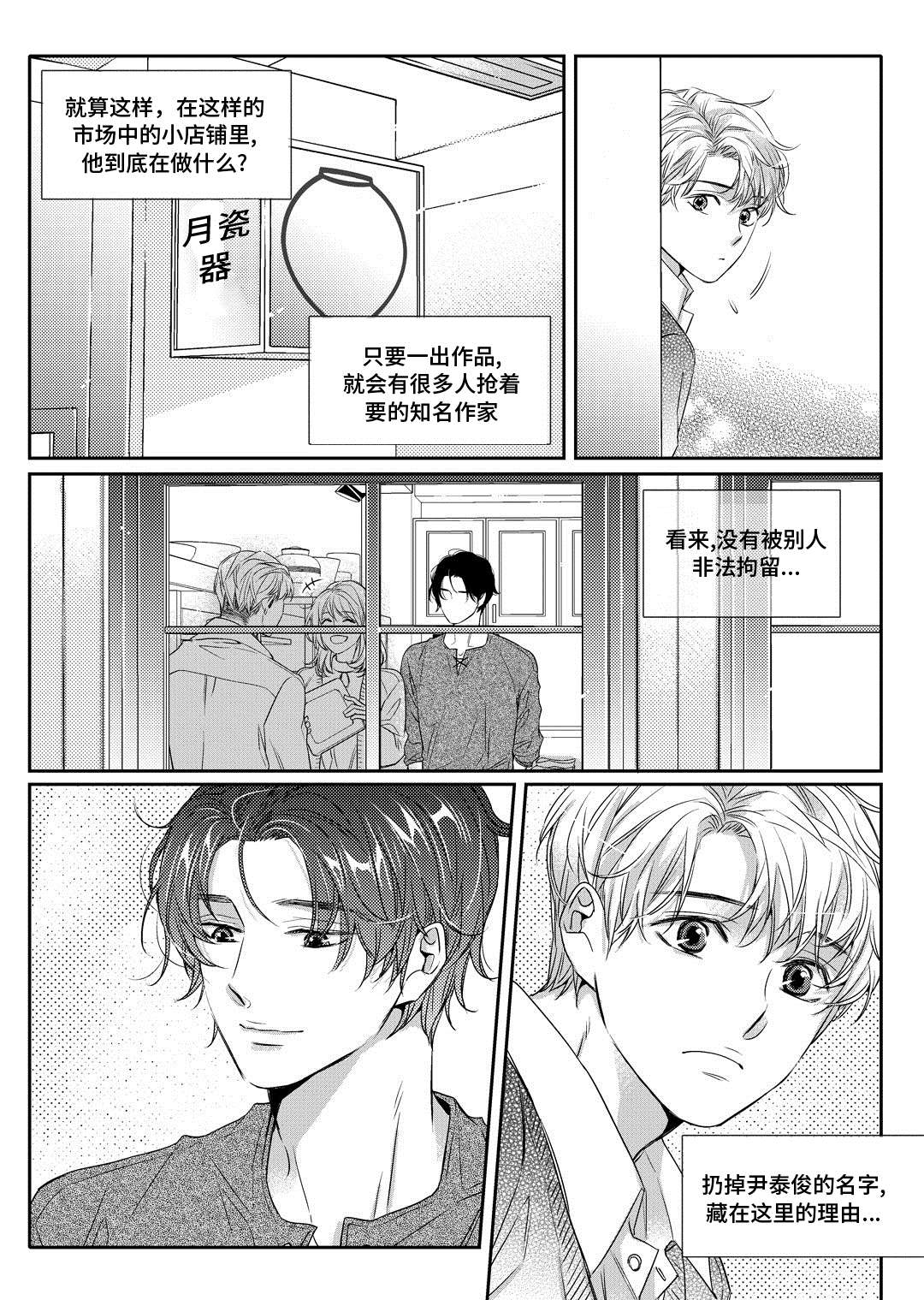 《销声匿迹》漫画最新章节第2章：陶艺家免费下拉式在线观看章节第【15】张图片