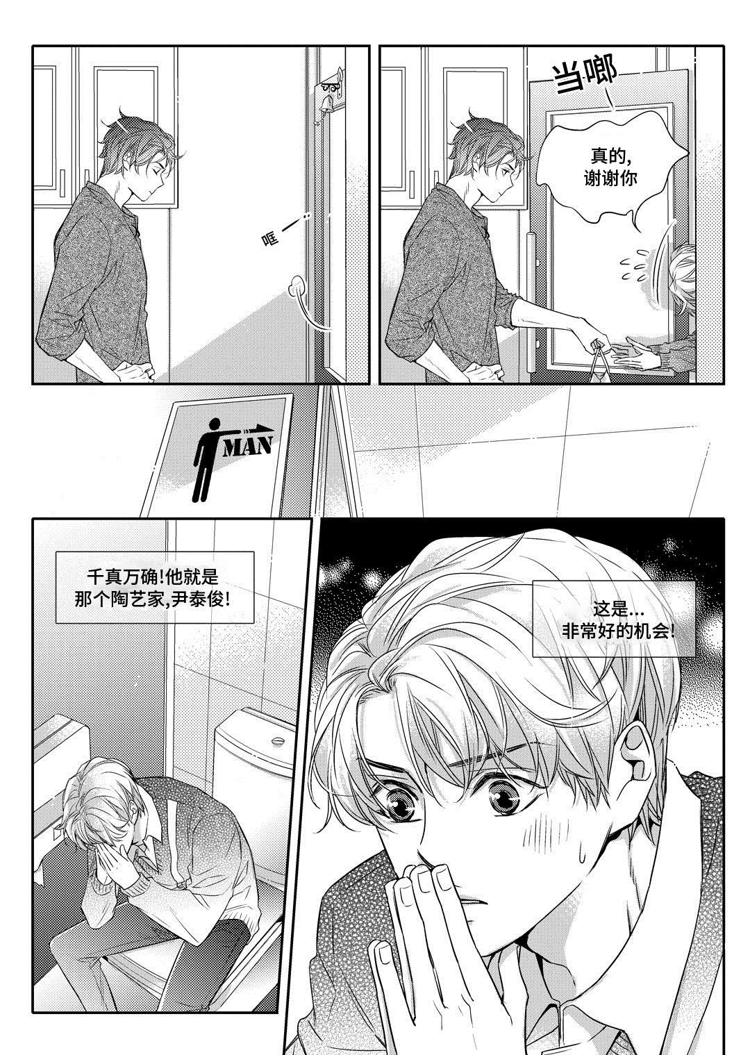 《销声匿迹》漫画最新章节第2章：陶艺家免费下拉式在线观看章节第【18】张图片