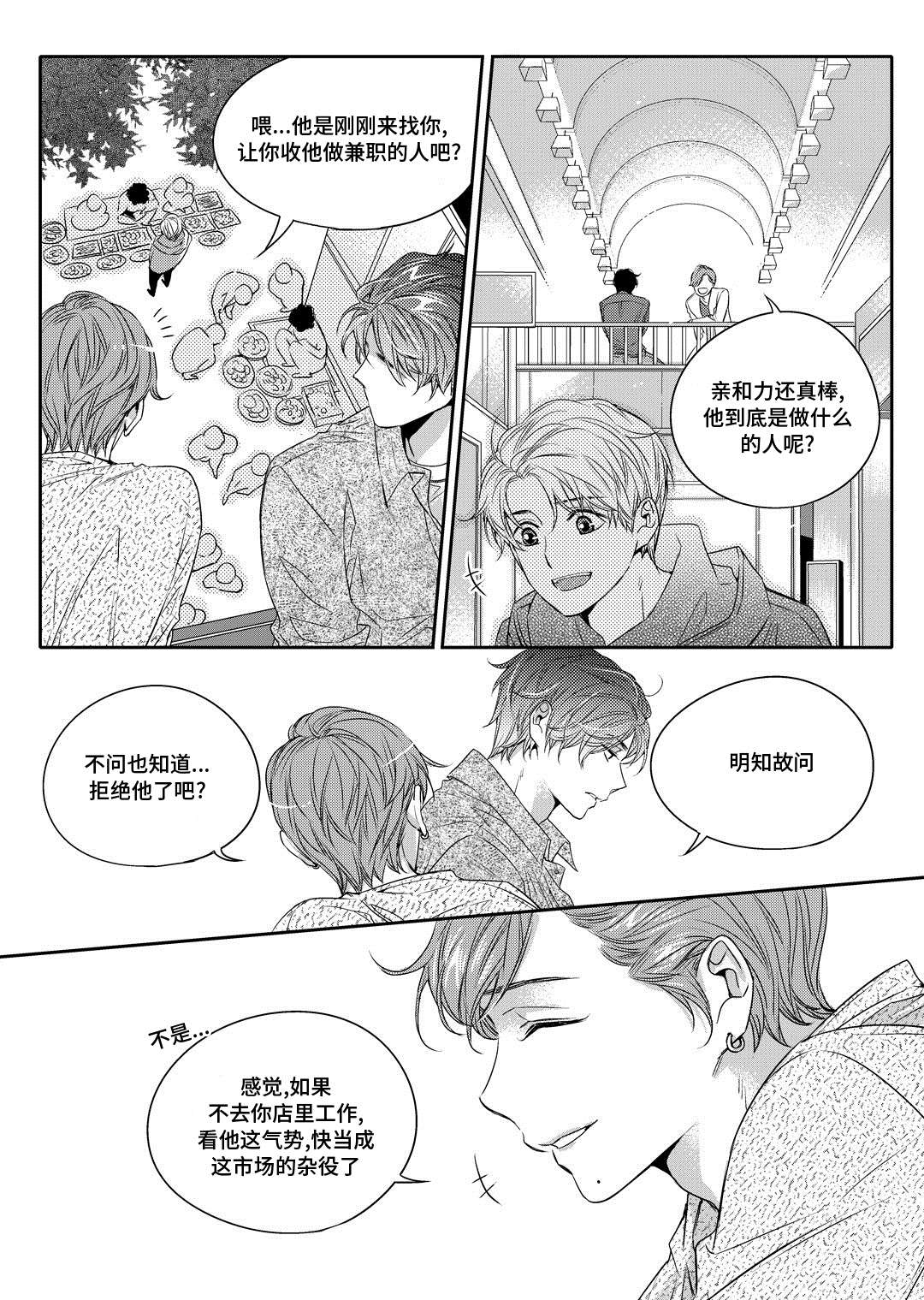 《销声匿迹》漫画最新章节第2章：陶艺家免费下拉式在线观看章节第【2】张图片