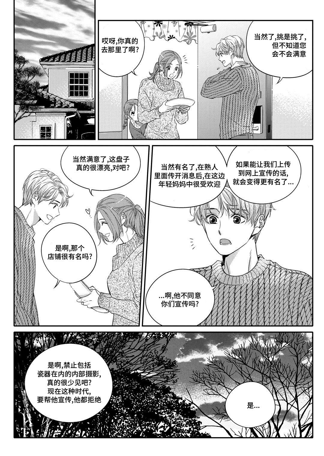 《销声匿迹》漫画最新章节第2章：陶艺家免费下拉式在线观看章节第【12】张图片