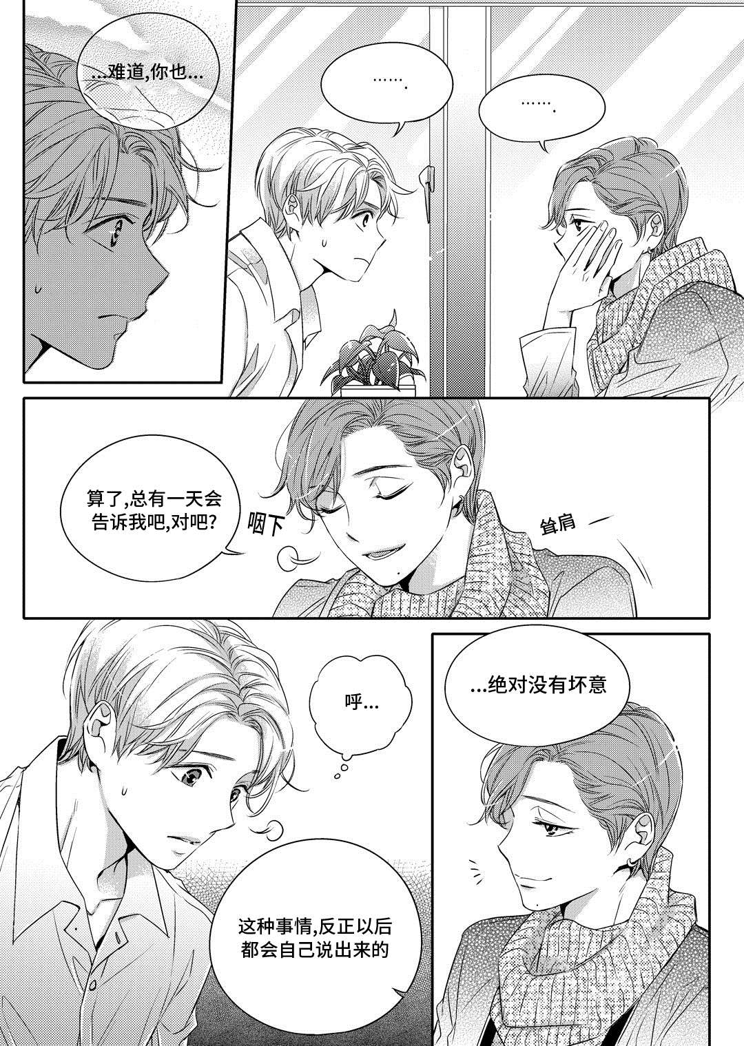 《销声匿迹》漫画最新章节第3章：留下免费下拉式在线观看章节第【11】张图片