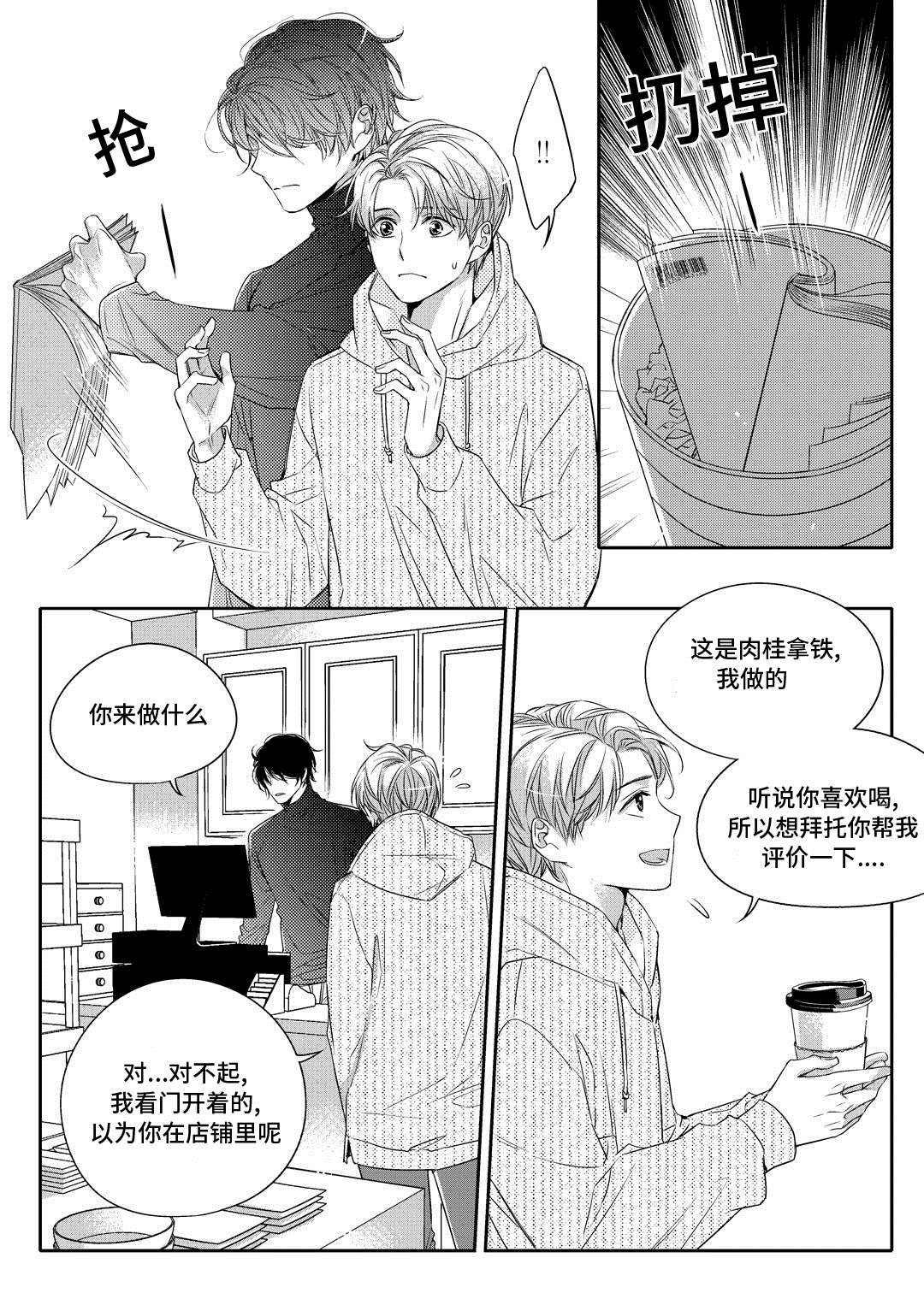 《销声匿迹》漫画最新章节第3章：留下免费下拉式在线观看章节第【4】张图片