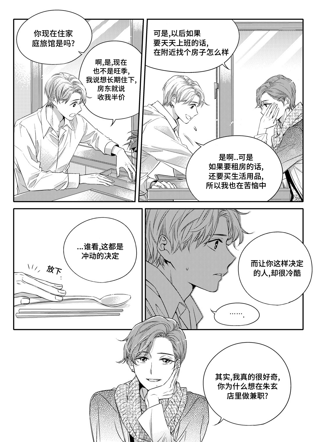 《销声匿迹》漫画最新章节第3章：留下免费下拉式在线观看章节第【12】张图片