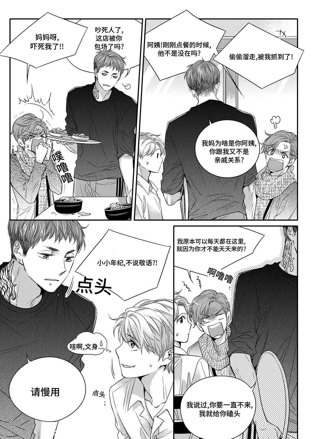 《销声匿迹》漫画最新章节第3章：留下免费下拉式在线观看章节第【9】张图片