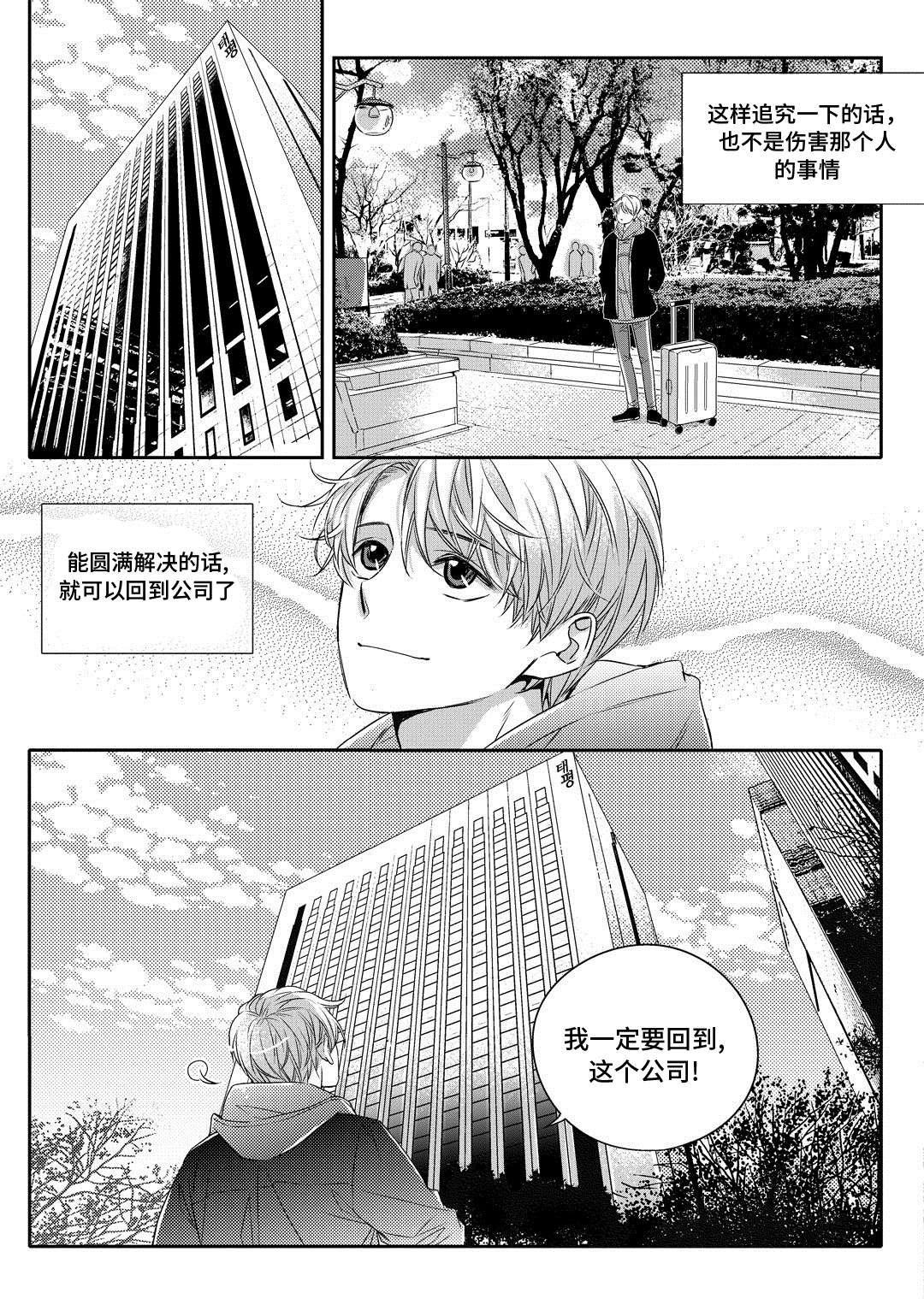 《销声匿迹》漫画最新章节第3章：留下免费下拉式在线观看章节第【17】张图片