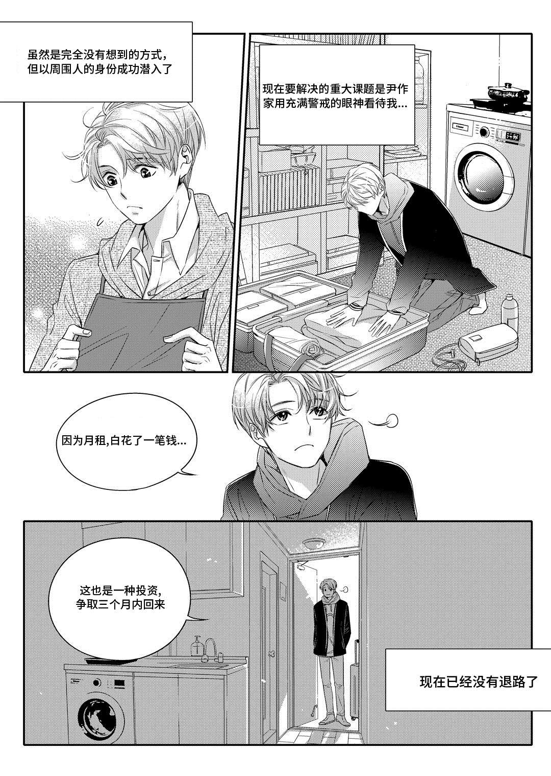 《销声匿迹》漫画最新章节第3章：留下免费下拉式在线观看章节第【18】张图片