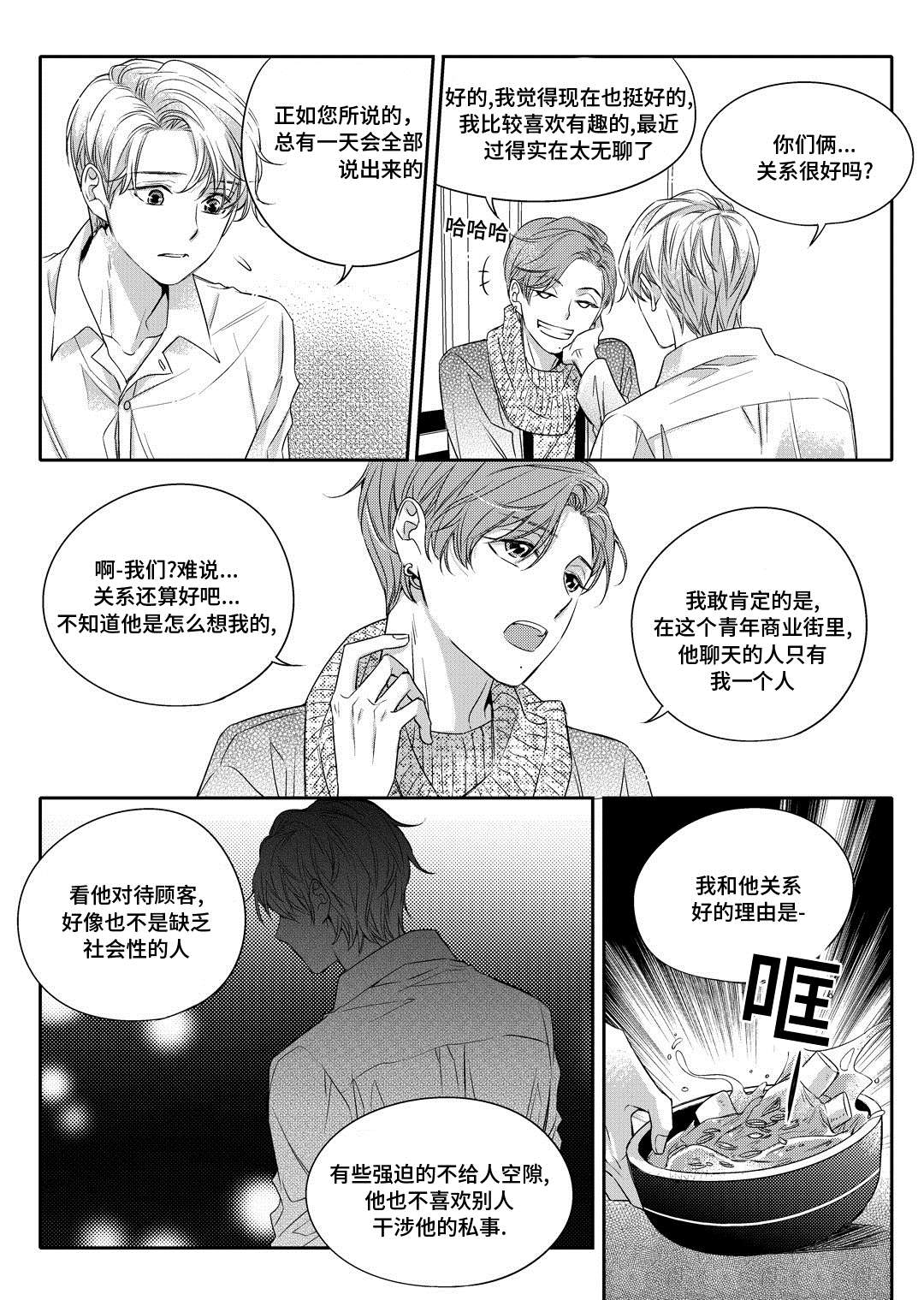 《销声匿迹》漫画最新章节第3章：留下免费下拉式在线观看章节第【10】张图片