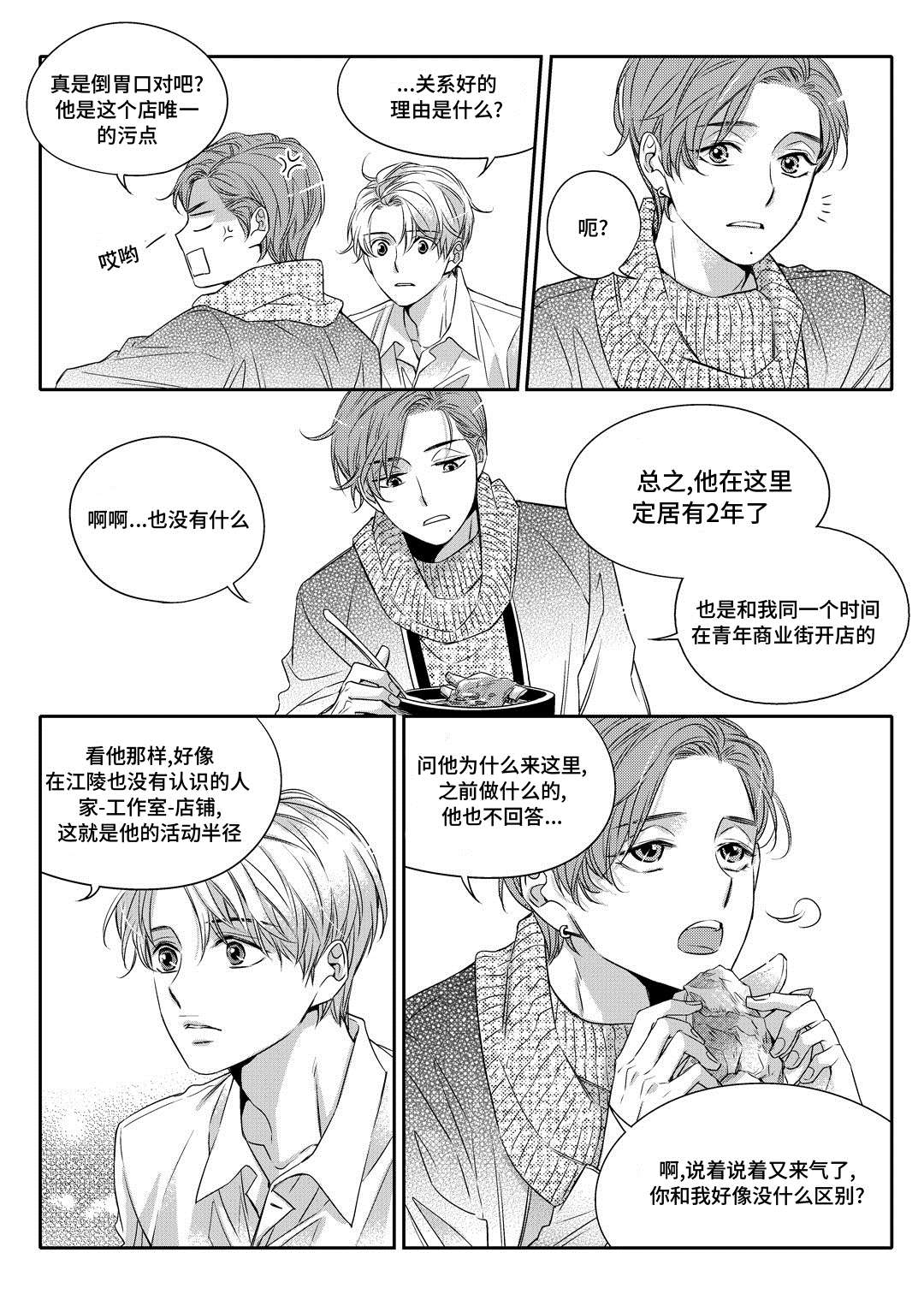 《销声匿迹》漫画最新章节第3章：留下免费下拉式在线观看章节第【8】张图片