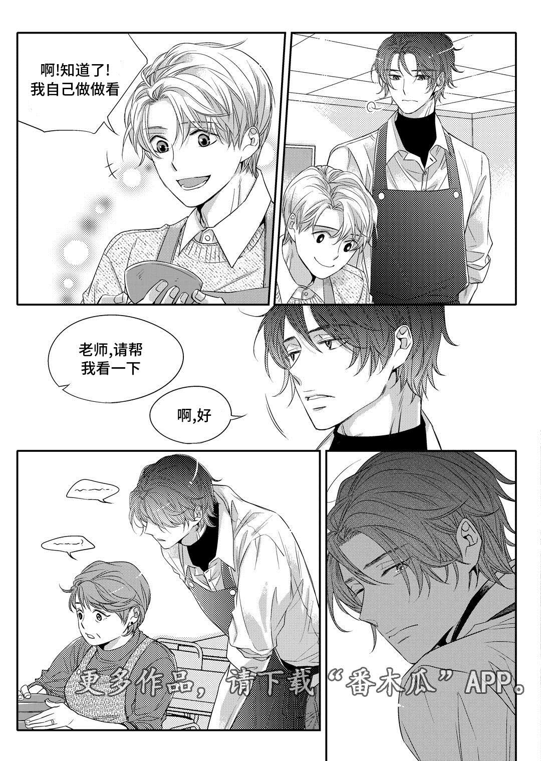 《销声匿迹》漫画最新章节第4章：咖啡店免费下拉式在线观看章节第【9】张图片