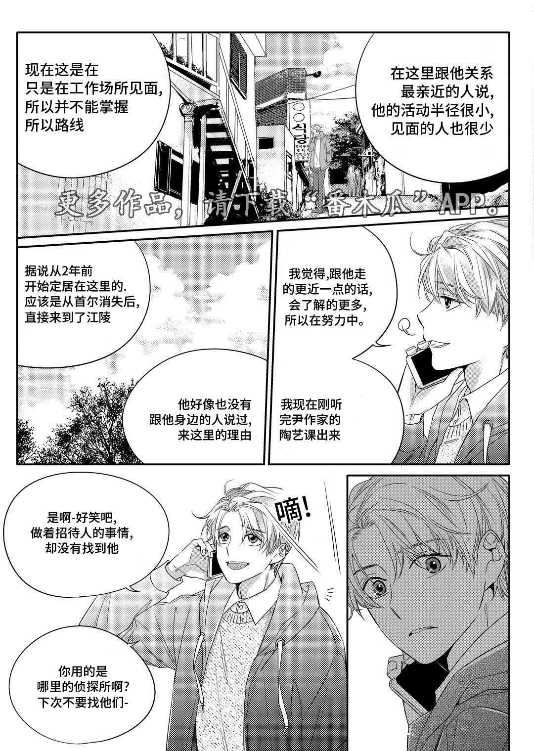 《销声匿迹》漫画最新章节第4章：咖啡店免费下拉式在线观看章节第【5】张图片