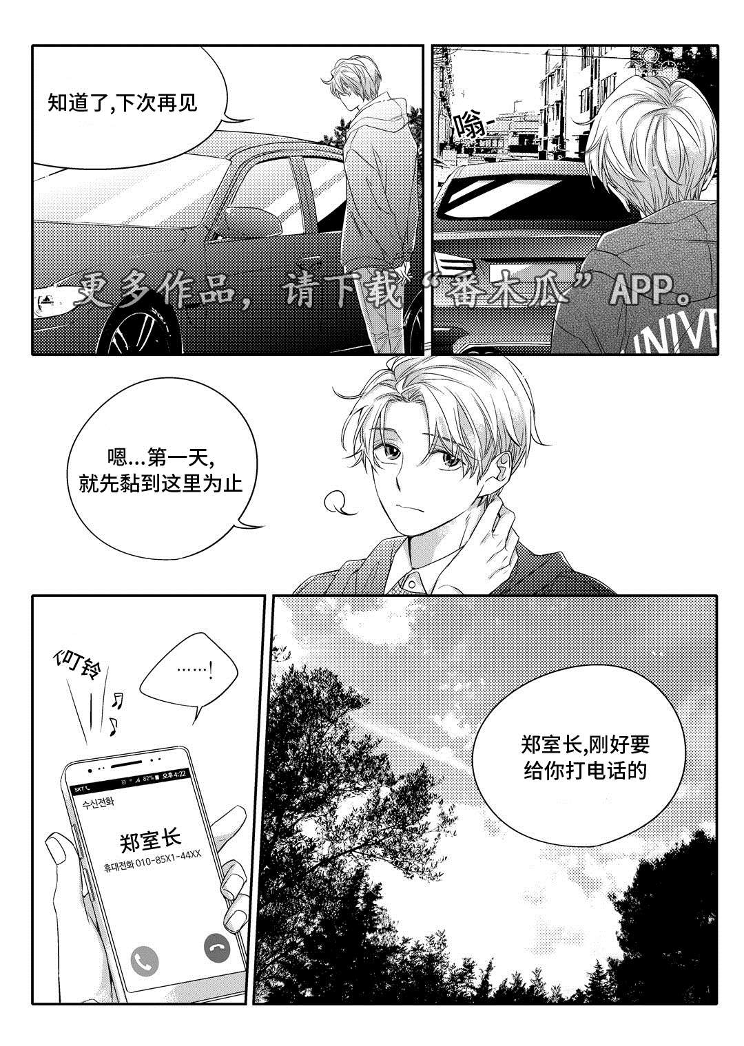 《销声匿迹》漫画最新章节第4章：咖啡店免费下拉式在线观看章节第【6】张图片