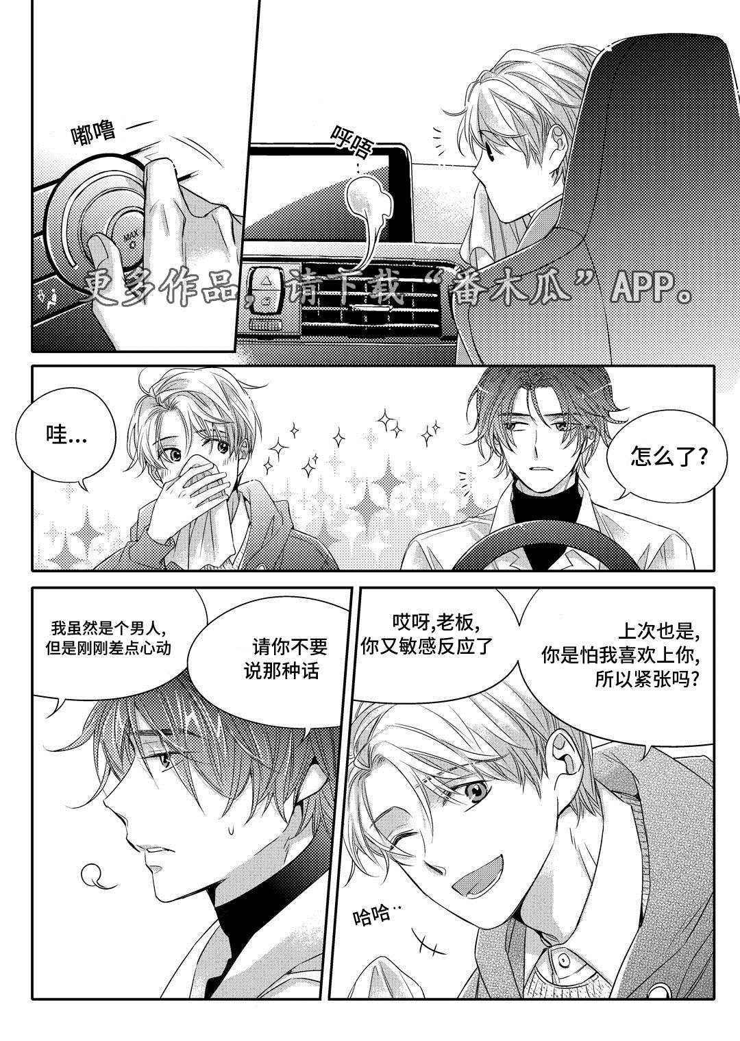 《销声匿迹》漫画最新章节第4章：咖啡店免费下拉式在线观看章节第【2】张图片