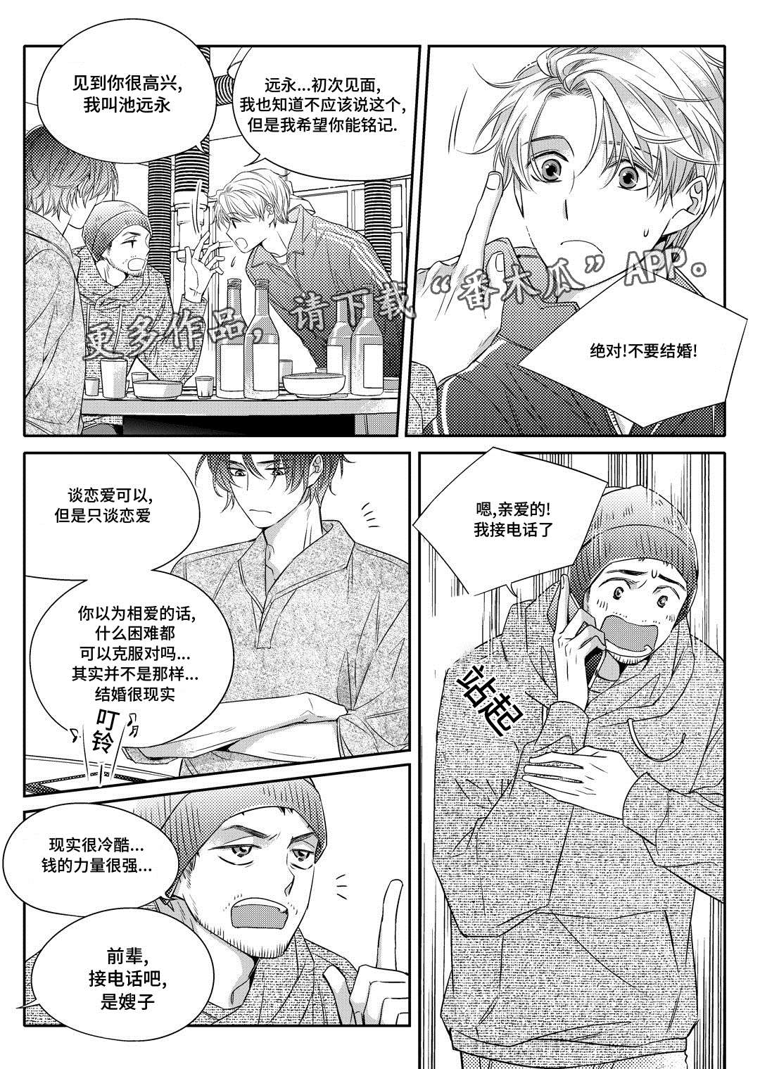 《销声匿迹》漫画最新章节第5章：送咖啡免费下拉式在线观看章节第【7】张图片