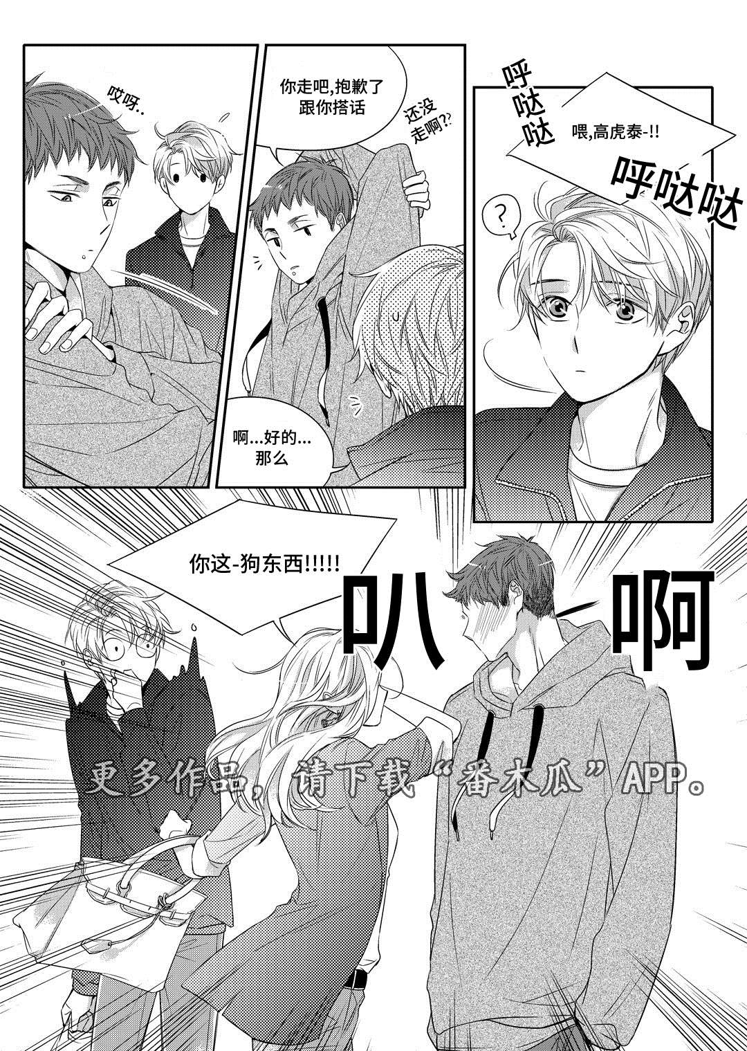 《销声匿迹》漫画最新章节第5章：送咖啡免费下拉式在线观看章节第【17】张图片