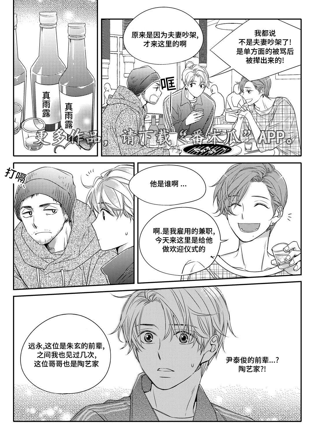 《销声匿迹》漫画最新章节第5章：送咖啡免费下拉式在线观看章节第【8】张图片