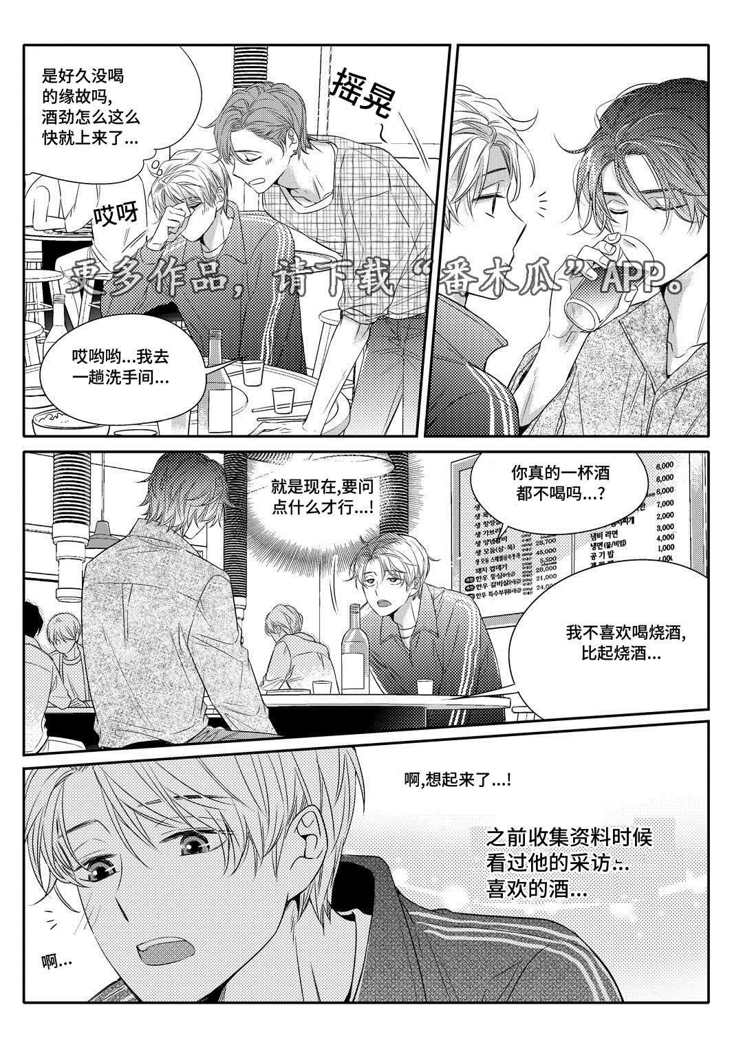 《销声匿迹》漫画最新章节第5章：送咖啡免费下拉式在线观看章节第【3】张图片