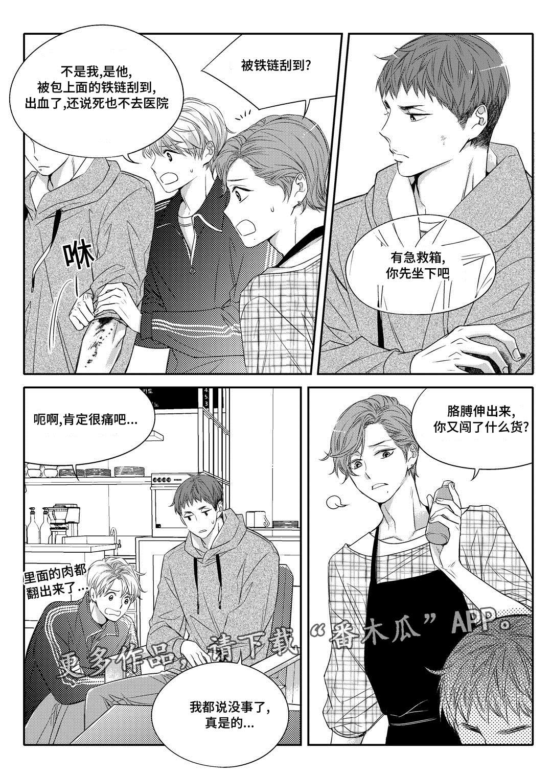 《销声匿迹》漫画最新章节第5章：送咖啡免费下拉式在线观看章节第【14】张图片