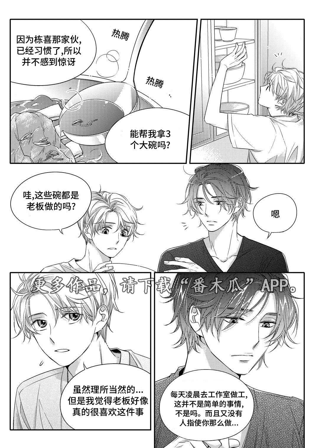 《销声匿迹》漫画最新章节第6章：陶艺课免费下拉式在线观看章节第【11】张图片