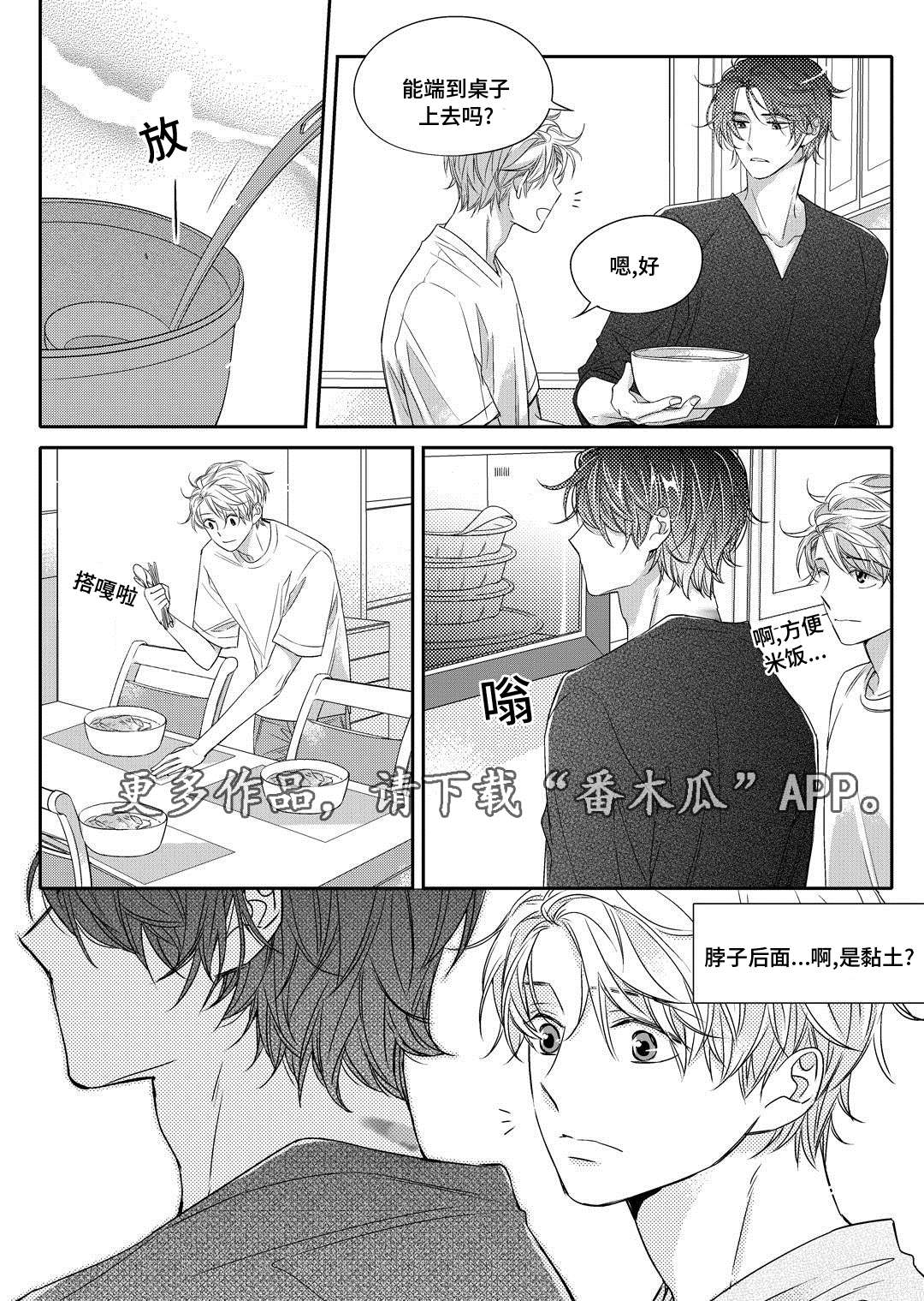 《销声匿迹》漫画最新章节第6章：陶艺课免费下拉式在线观看章节第【10】张图片