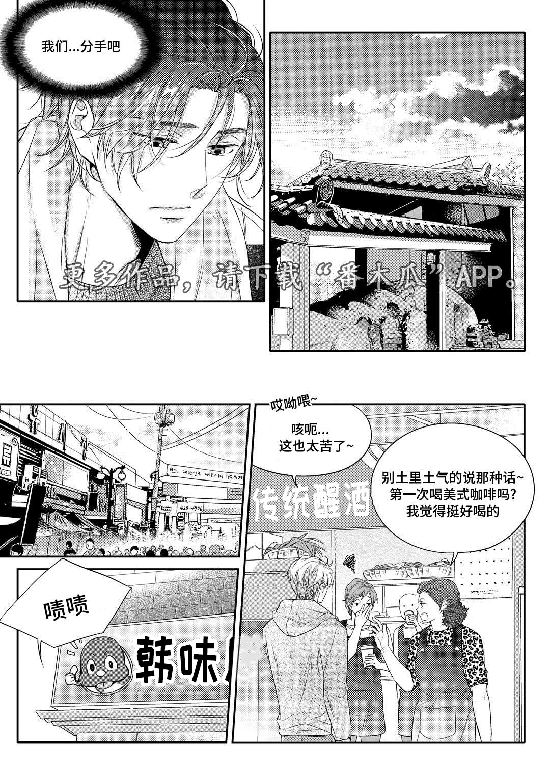 《销声匿迹》漫画最新章节第7章：分手免费下拉式在线观看章节第【17】张图片