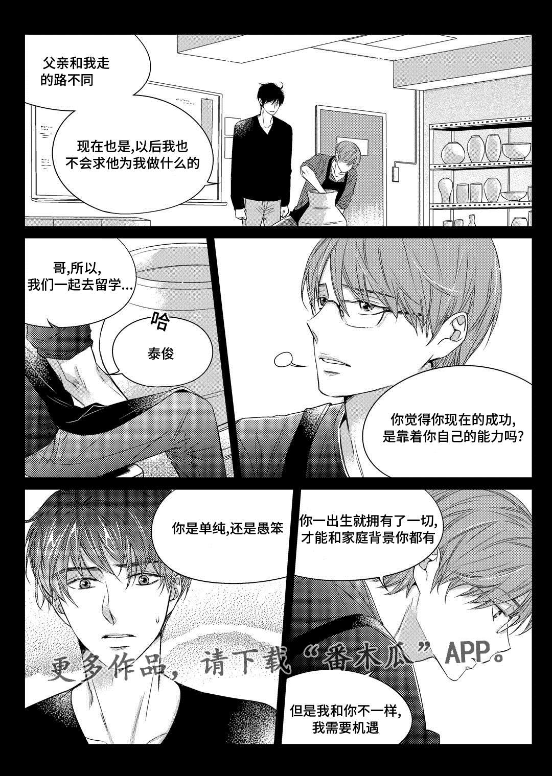 《销声匿迹》漫画最新章节第7章：分手免费下拉式在线观看章节第【18】张图片