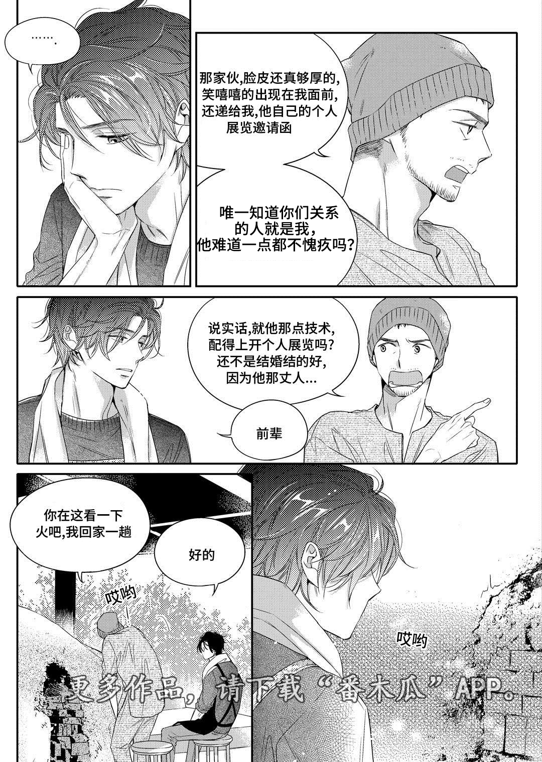 《销声匿迹》漫画最新章节第7章：分手免费下拉式在线观看章节第【19】张图片