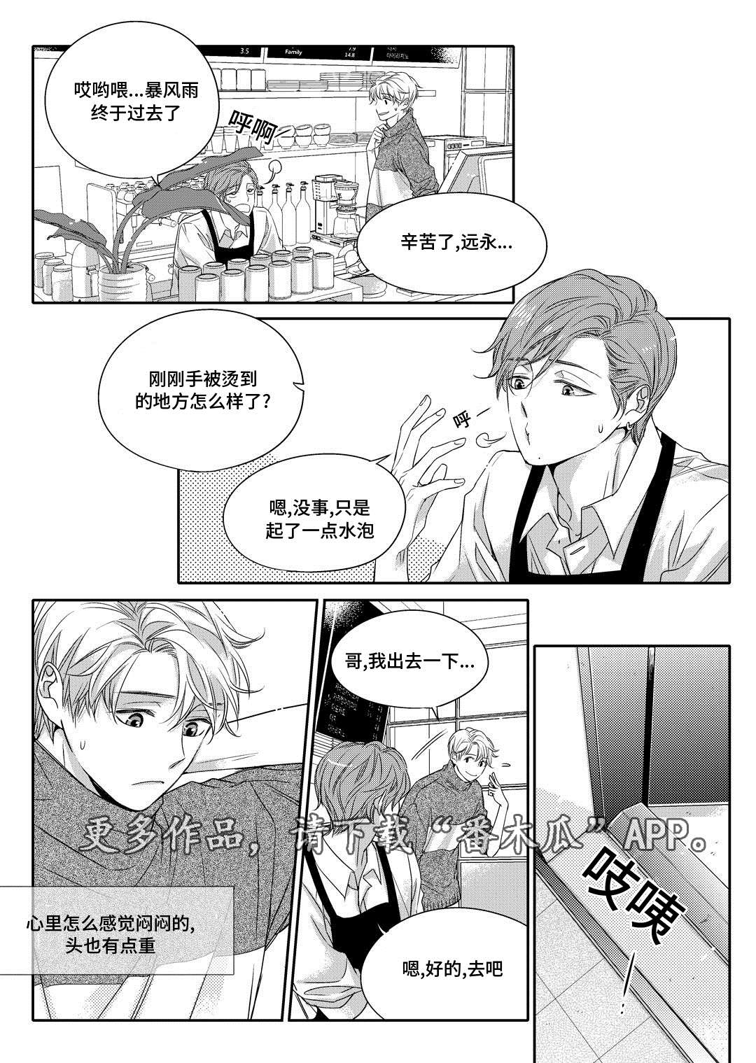 《销声匿迹》漫画最新章节第8章：欢迎会免费下拉式在线观看章节第【10】张图片