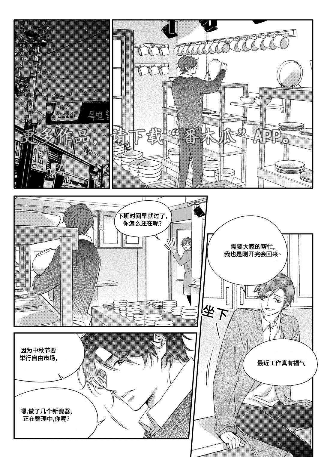 《销声匿迹》漫画最新章节第8章：欢迎会免费下拉式在线观看章节第【6】张图片