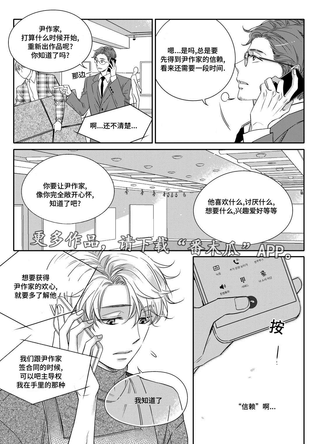 《销声匿迹》漫画最新章节第8章：欢迎会免费下拉式在线观看章节第【16】张图片