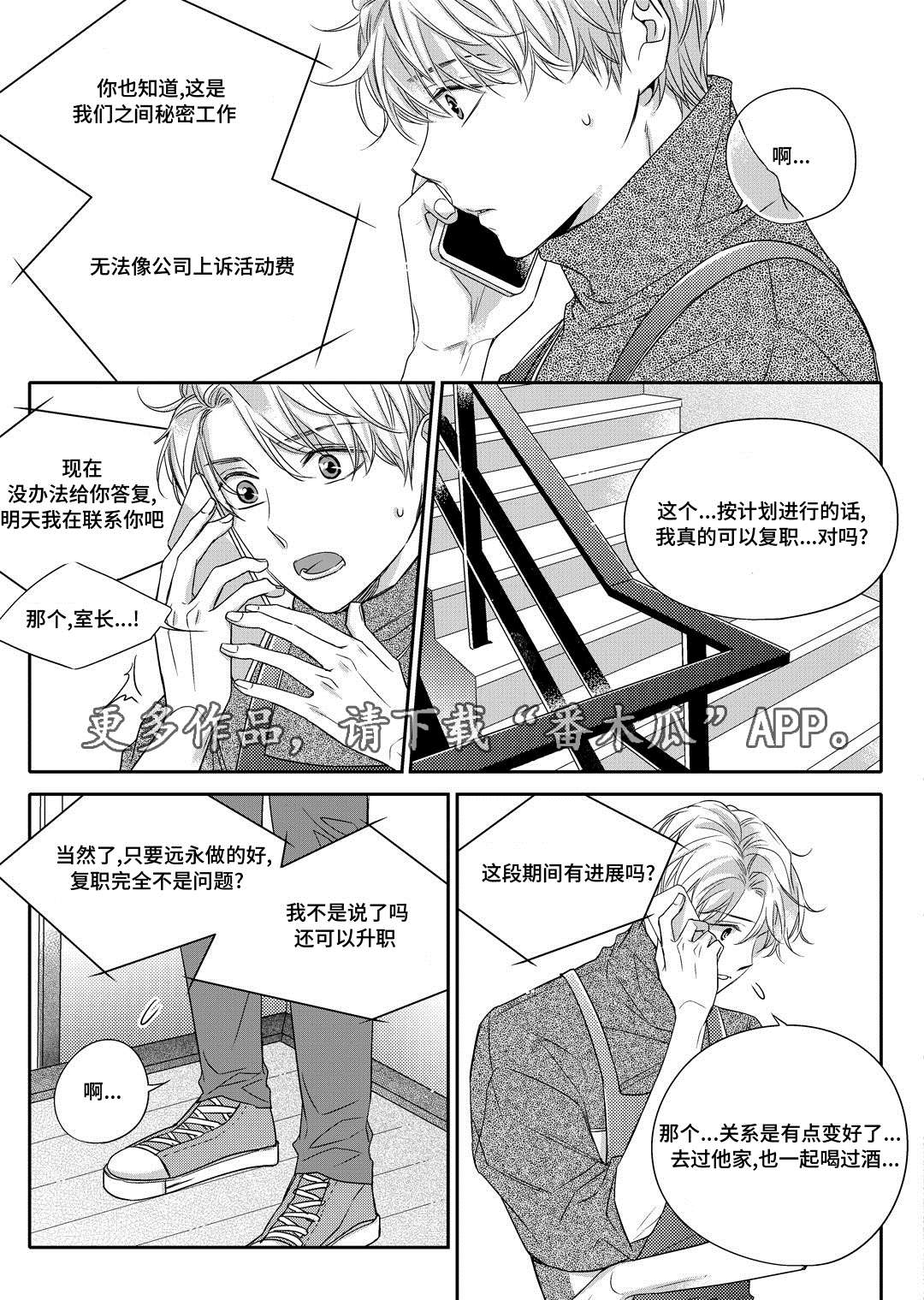 《销声匿迹》漫画最新章节第8章：欢迎会免费下拉式在线观看章节第【17】张图片