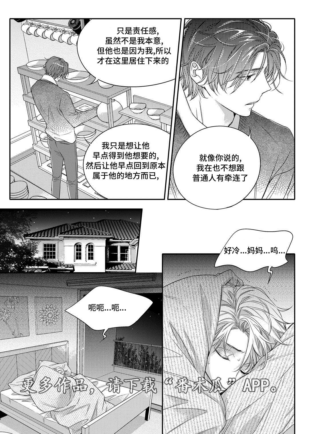 《销声匿迹》漫画最新章节第8章：欢迎会免费下拉式在线观看章节第【3】张图片