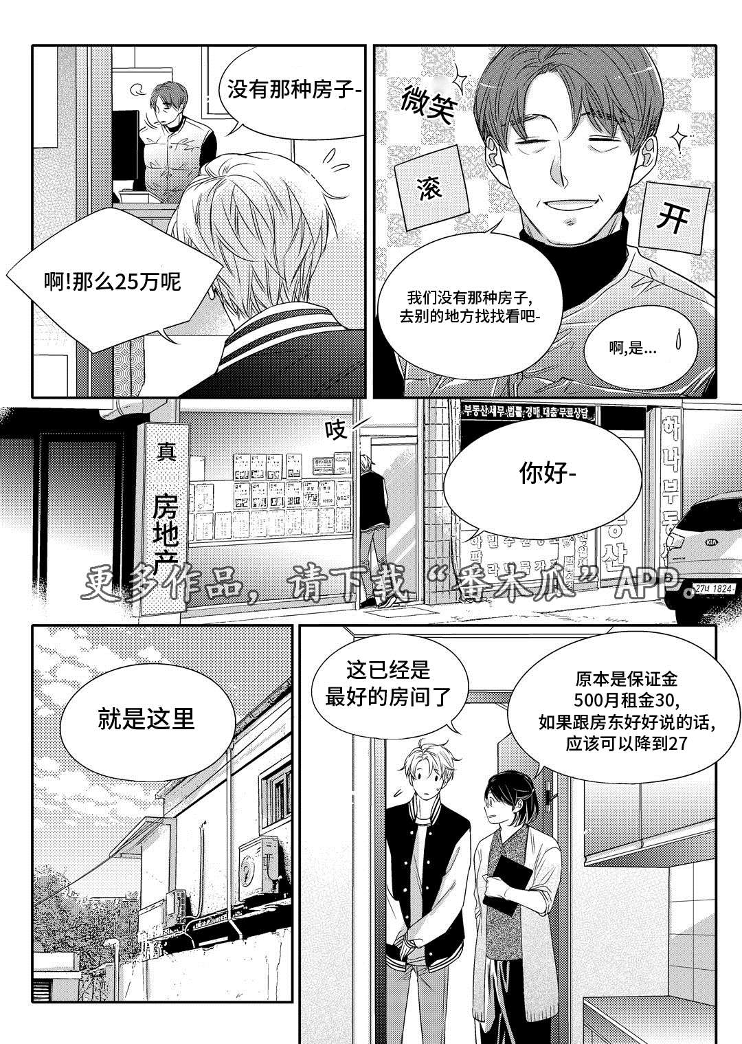 《销声匿迹》漫画最新章节第9章：他家免费下拉式在线观看章节第【12】张图片