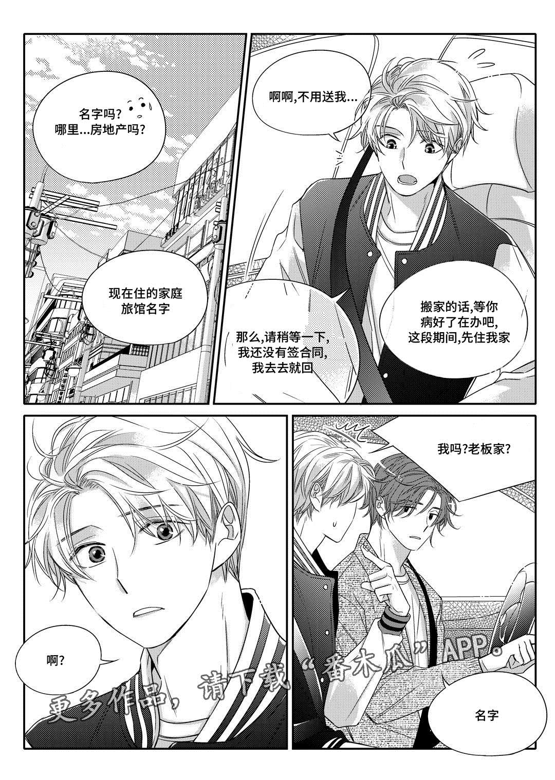 《销声匿迹》漫画最新章节第9章：他家免费下拉式在线观看章节第【2】张图片