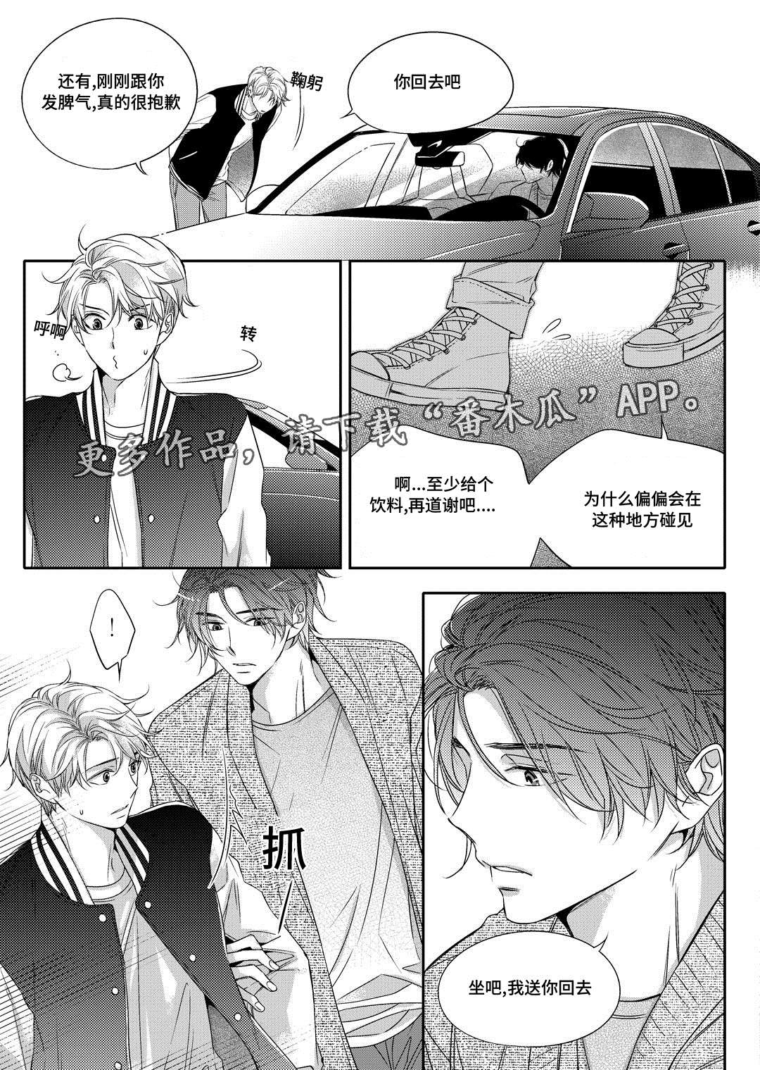 《销声匿迹》漫画最新章节第9章：他家免费下拉式在线观看章节第【7】张图片