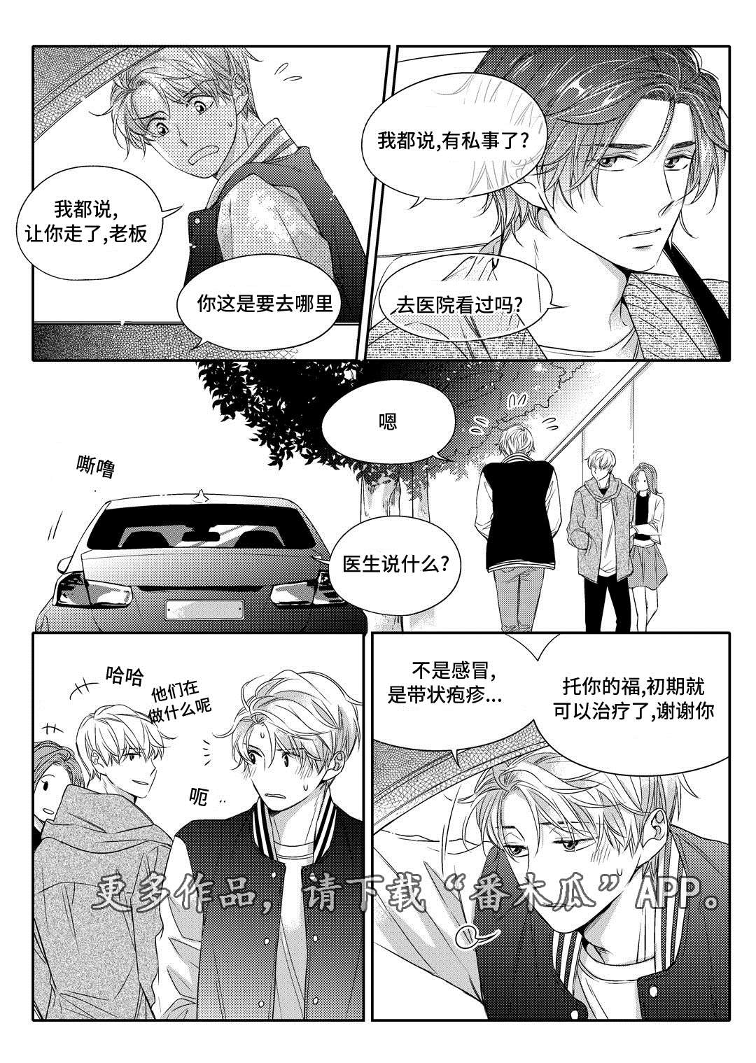 《销声匿迹》漫画最新章节第9章：他家免费下拉式在线观看章节第【8】张图片