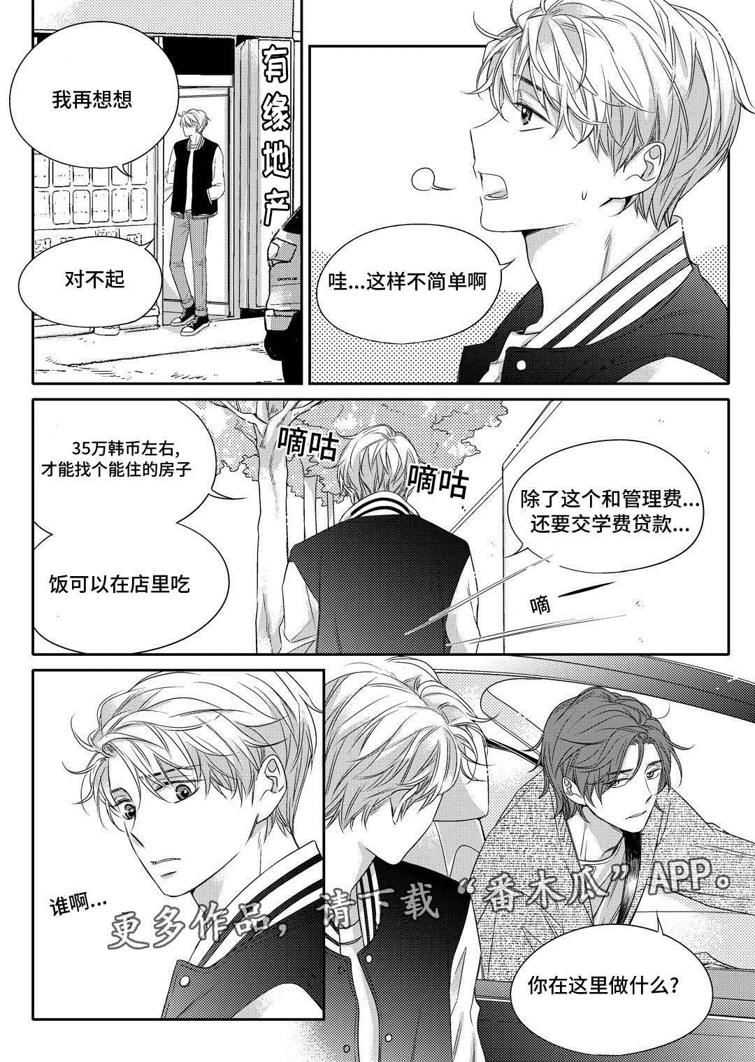 《销声匿迹》漫画最新章节第9章：他家免费下拉式在线观看章节第【10】张图片