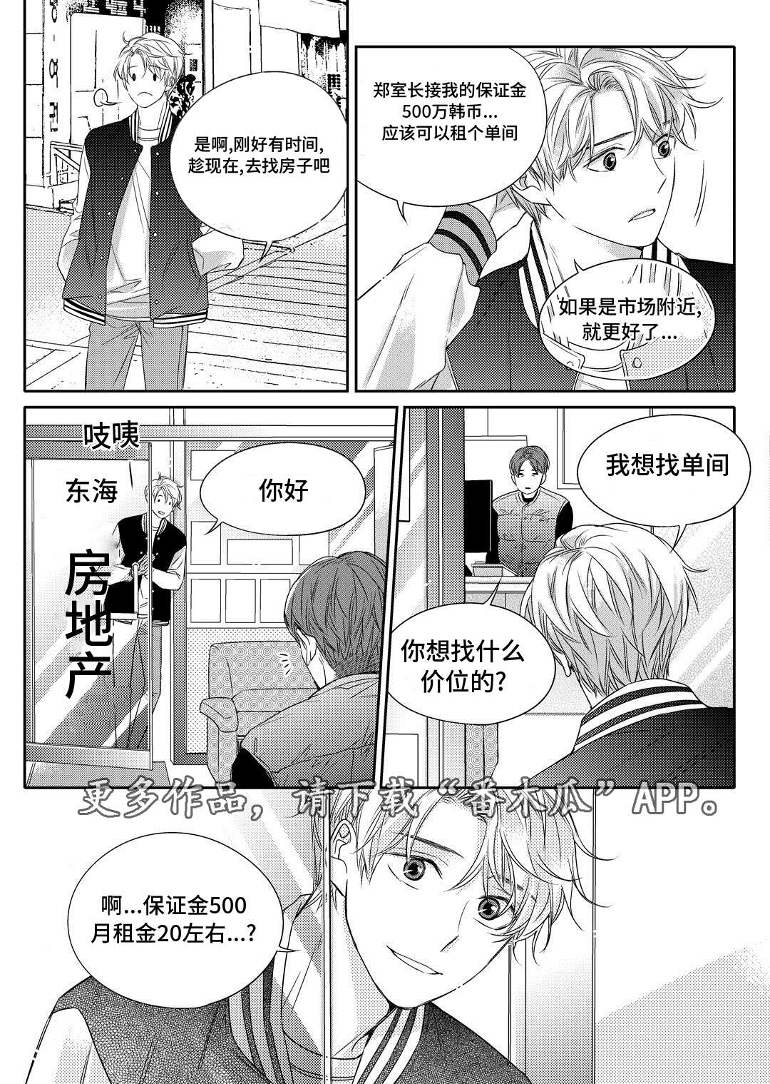 《销声匿迹》漫画最新章节第9章：他家免费下拉式在线观看章节第【13】张图片