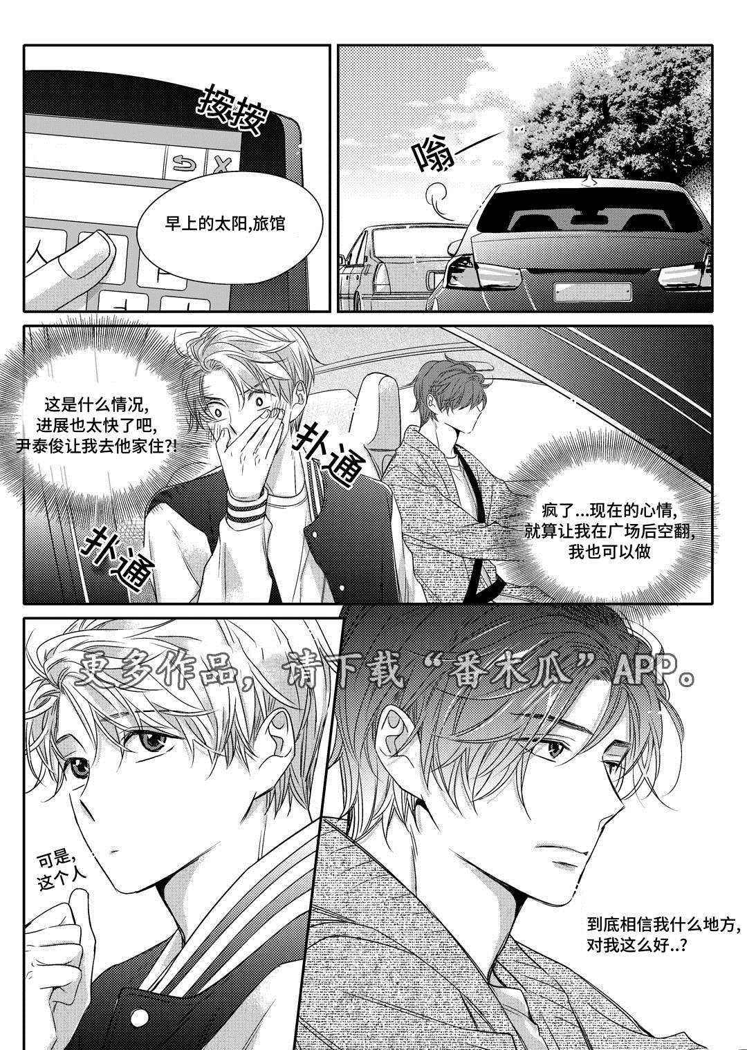 《销声匿迹》漫画最新章节第9章：他家免费下拉式在线观看章节第【1】张图片