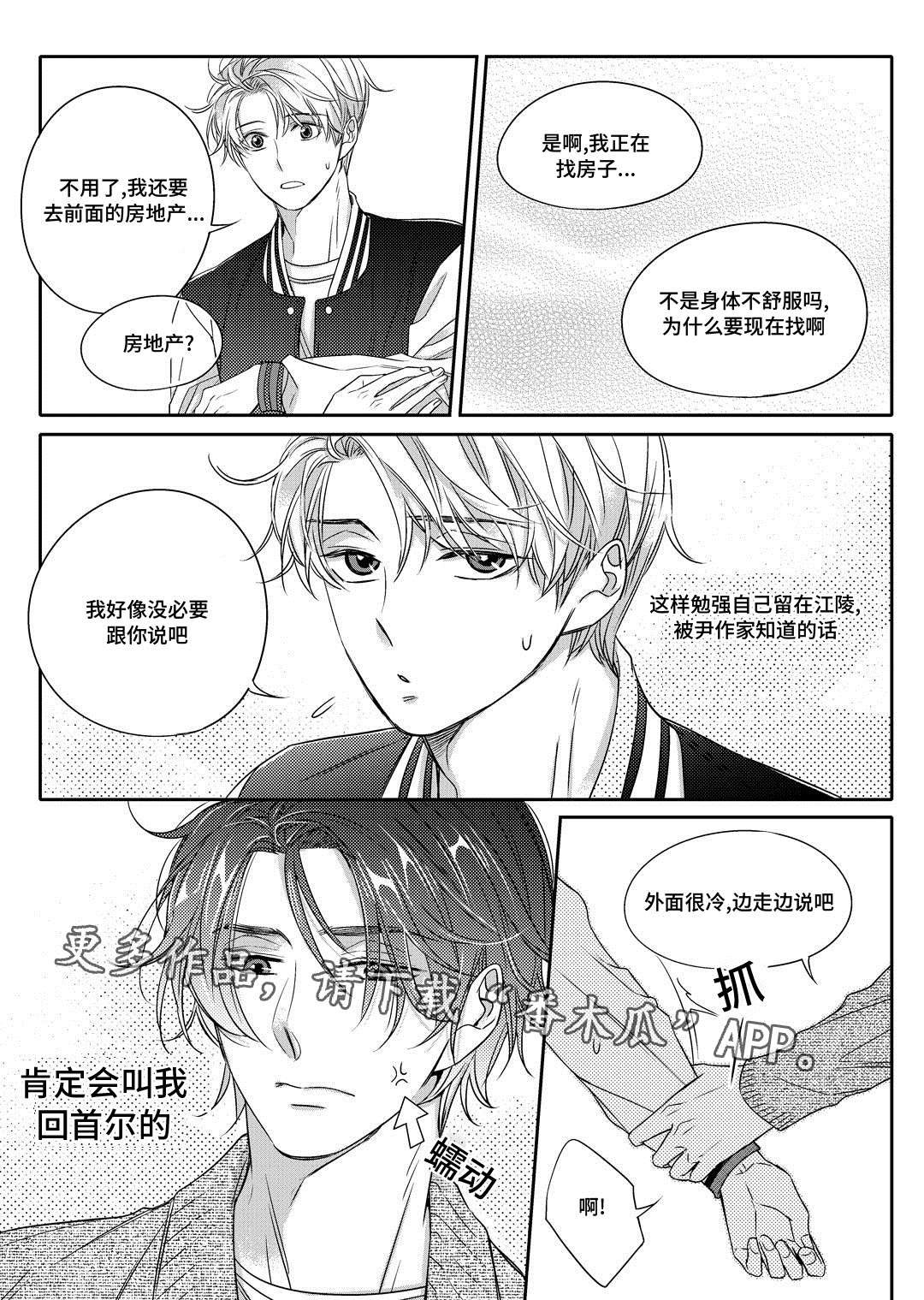 《销声匿迹》漫画最新章节第9章：他家免费下拉式在线观看章节第【6】张图片