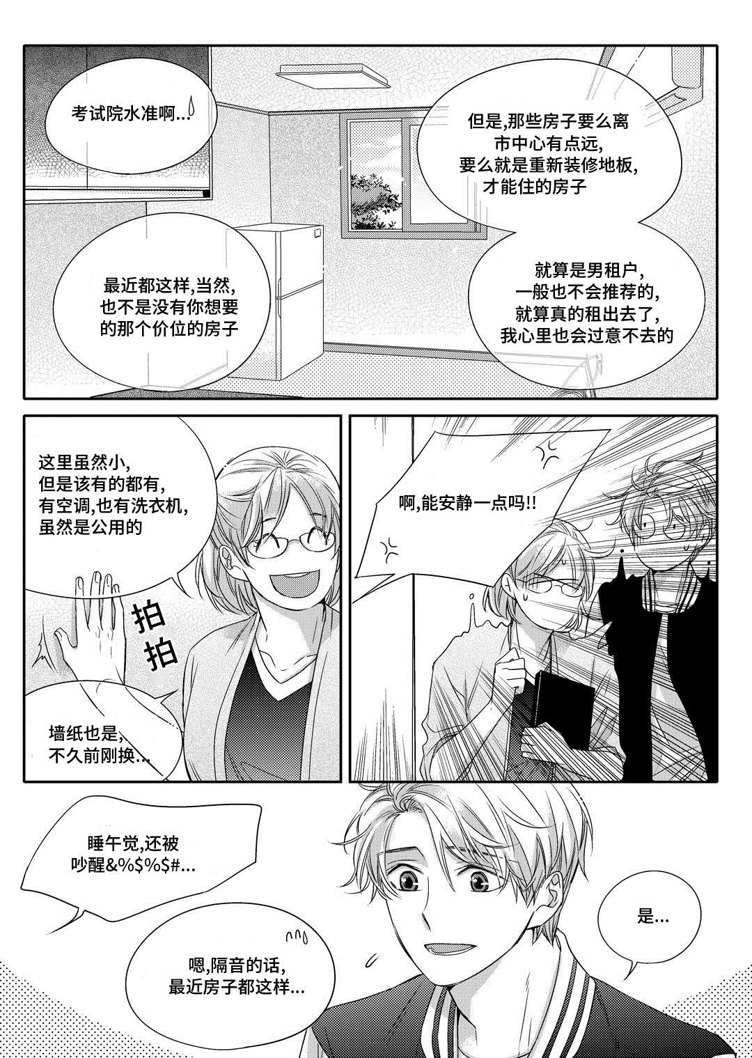 《销声匿迹》漫画最新章节第9章：他家免费下拉式在线观看章节第【11】张图片