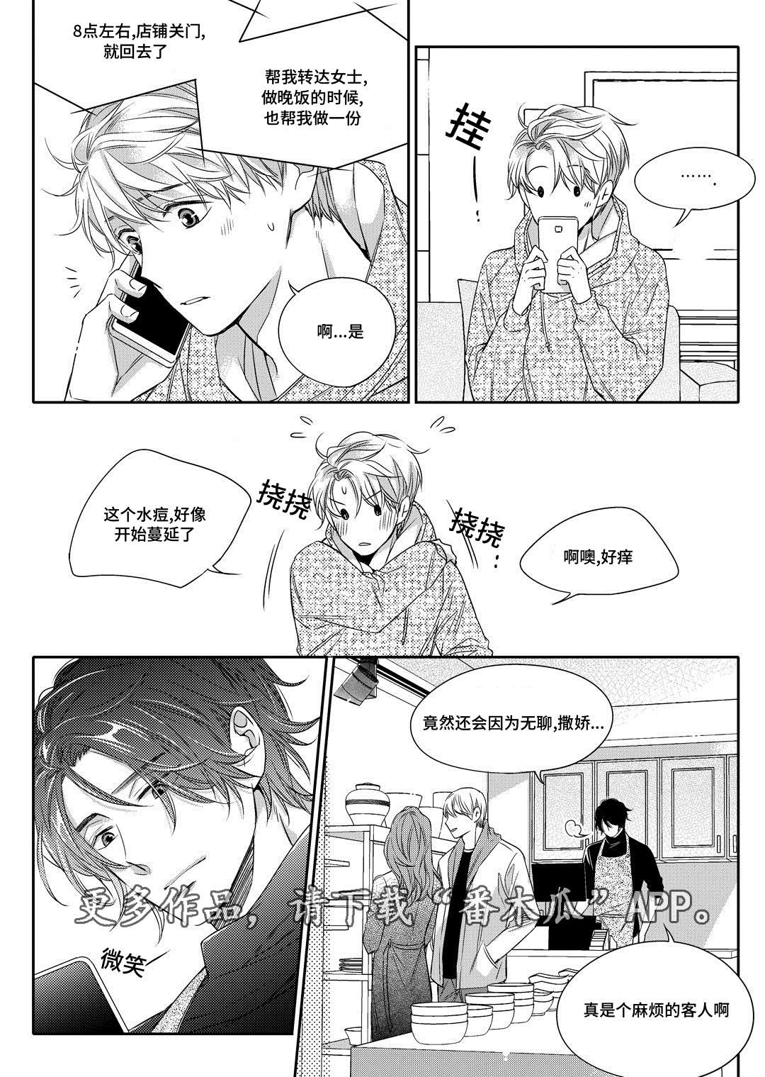 《销声匿迹》漫画最新章节第11章：补习免费下拉式在线观看章节第【16】张图片